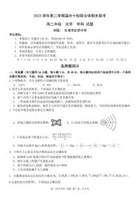 浙江温州十校2024年高二下学期6月期末考试化学试题（含答案）