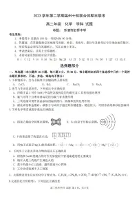 浙江温州十校2024年高二下学期6月期末考试化学试题（含答案）