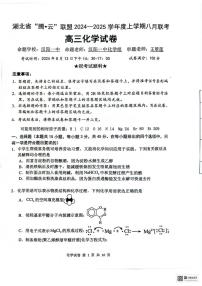 化学丨“腾·云”联盟湖北省2025届高三八月开学联考化学试卷及答案