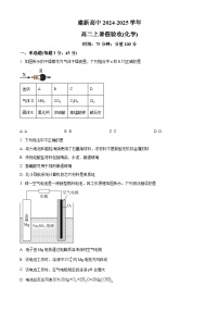 黑龙江省双鸭山市建新中学2024-2025学年高二上学期开学考试化学试题（原卷版+解析版）