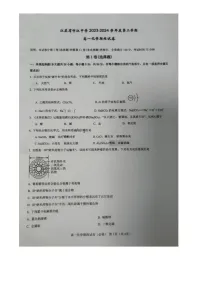 江苏省扬州市邗江中学2023-2024学年高一下学期期末考试化学试题