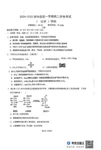 吉林省白山市抚松县第一中学2024-2025学年高二上学期开学考试化学试题