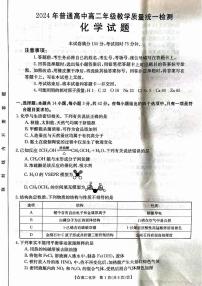 甘肃省普通高中2023-2024学年高二下学期期末考试化学试卷（PDF版附答案）