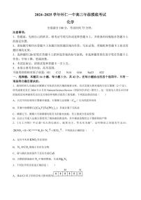 化学-山西省朔州市怀仁市第一中学校2025届2024-2025学年高三上学期摸底考试