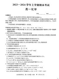 河北省沧州市泊头市2023_2024学年高一化学上学期期末考试pdf含解析