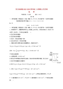 湖北省天门市2022_2023学年高二化学上学期12月月考试卷