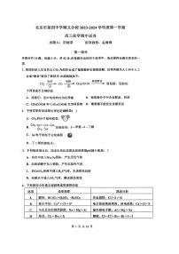 北京市2023_2024学年高三化学上学期期中试题pdf