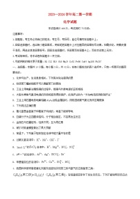 河北省邢台市部分重点高中2023_2024学年高二化学上学期1月期末考试含解析