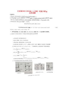 江西省2023_2024高三化学上学期一轮复习联考试题pdf