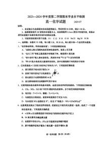 山东省青岛市2023-2024学年高一下学期期末考试化学试题