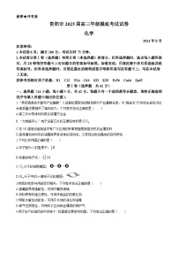 贵州省贵阳市2025届高三上学期8月开学摸底考试化学试卷（Word版附答案）