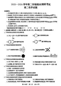 河南省开封市2023-2024学年高二下学期7月期末考试化学试卷（PDF版附答案）