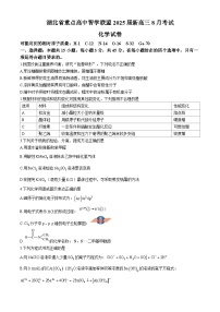 湖北省重点高中智学联盟2025届高三上学期8月联考化学试卷（Word版附答案）