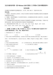 北京市新高考第一届NBchem+2025届高三上学期8月高考模拟联考化学试卷+答案