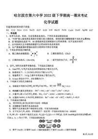 黑龙江省哈尔滨市第六中学校2022-2023学年高一下学期期末考试化学试题