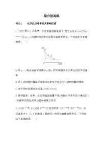 高中苏教版 (2019)第一单元 化学反应速率测试题