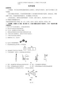 云南省昆明市云南师范大学附属中学2024-2025学年高三上学期8月月考化学试题（PDF版，含解析）