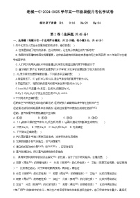 福建省龙岩市连城县第一中学2024-2025学年高一上学期开学考试化学试题（含答案）