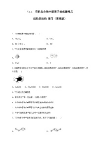 高中化学人教版 (2019)必修 第二册第一节 认识有机化合物同步训练题