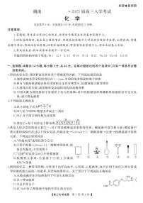 化学丨天壹名校联盟湖南省2025届高三8月入学联考考试化学试卷及答案