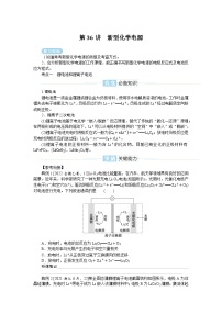 2025届高中化学全程复习学案全套36新型化学电源