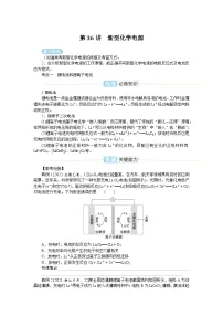 2025届高中化学全程复习学案全套36新型化学电源