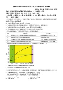 四川省成都市树德中学2023-2024学年高一下学期5月期中考试化学试题
