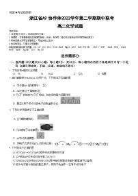 浙江省A9协作体2022-2023学年高二下学期期中联考试题+化学+Word版含答案