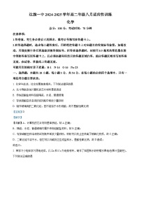 内蒙古自治区鄂尔多斯市达拉特旗第一中学2024-2025学年高二上学期开学化学试题（解析版）