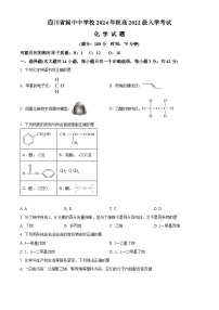 四川省阆中中学校2024-2025学年高三上学期开学检测化学试题（原卷版+解析版）