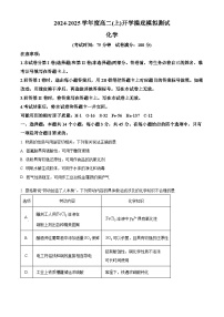 四川省成都市部分学校2024-2025学年高二上学期开学摸底模拟测试化学试题 （原卷版+解析版）