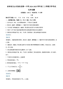 吉林省白山市抚松县第一中学2024-2025学年高二上学期开学考试化学试题（解析版）