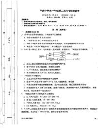 陕西省西安市临潼区华清中学2023-2024学年高一上学期第二次月考化学试题