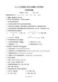 黑龙江省哈尔滨市实验中学2023-2024学年高二下学期第二次月考 化学试题