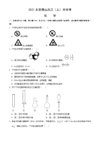 北京市房山区2021-2022学年高三上学期入学考试化学试卷（有解析）