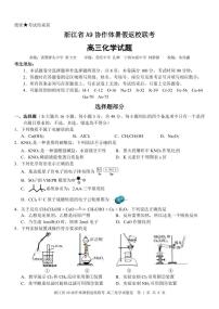 浙江A9协作体2025届高三上学期开学返校联考化学试题+答案