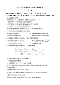 四川省自贡市旭川中学2023-2024学年高一下学期期中考试化学试题