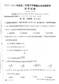 甘肃省白银市靖远县第一中学2023-2024学年高二下学期6月期末模拟考试化学试题（PDF版附解析）