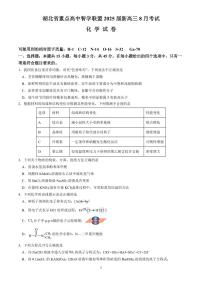 化学丨湖北省重点高中智学联盟2025届高三8月联考化学试卷及答案