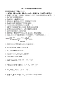 山西省榆次第一中学校2024-2025学年高二上学期开学考试（暑假作业检查）化学试题(无答案)