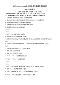 广西壮族自治区南宁市2023-2024学年高一上学期1月期末化学试题（解析版）