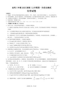 云南省昆明市第三中学2024-2025学年高三上学期开学考试化学试题