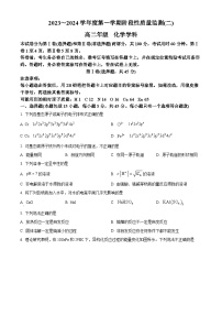 天津市南开区2023-2024学年高二上学期期末考试化学试题（原卷版+解析版）