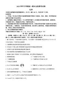 广东省广州市五校2023-2024学年高一下学期期末联考化学试卷（原卷版+解析版）