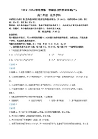 天津市南开区2023-2024学年高二上学期期末考试化学试题（解析版）