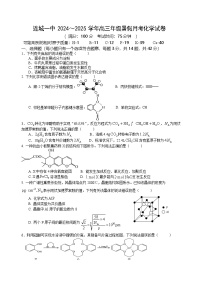 福建省龙岩市连城县第一中学2024-2025学年高三上学期开学考试化学试题