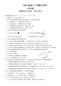 福建省龙岩市龙岩一中2025届高三上学期开学考试化学试题