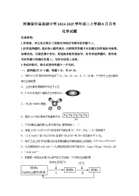 河南省许昌高级中学2025届高三上学期8月月考化学试卷（Word版附解析）