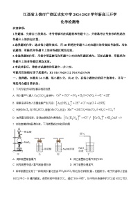 江西省上饶市广信区求实学校2024-2025学年高三上学期开学考试化学检测卷（原卷版+解析版）