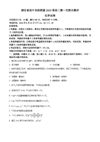 湖北省高中名校联盟2025届高三上学期8月第一次联考  化学试题（原卷版+解析版）